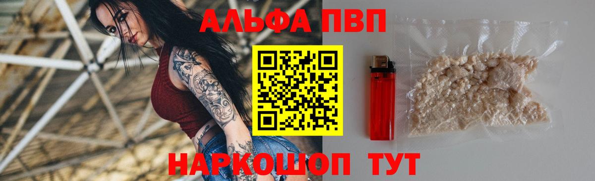 Ачинск  APVP кристаллы  Вход с VPN  Alpha PVP VHQ 
