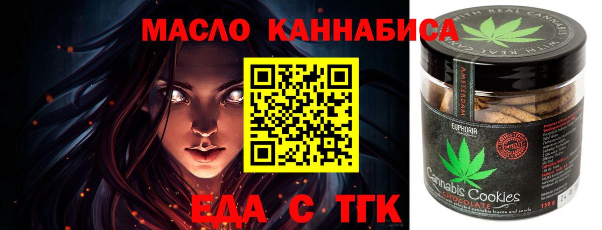 Ачинск  Еда ТГК конопля  Вход с VPN 