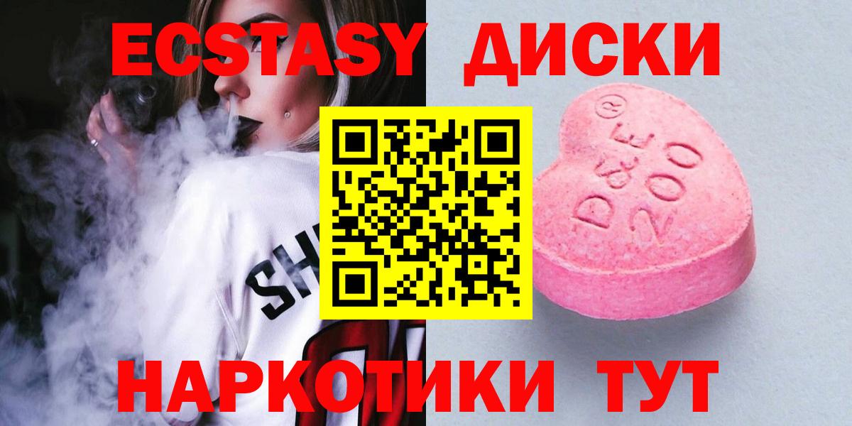 ЭКСТАЗИ  ЭКСТАЗИ VHQ  Ecstasy круглые  Вход с VPN  Ачинск 