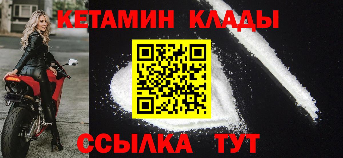 Кетамин VHQ  Вход с VPN  Ачинск 