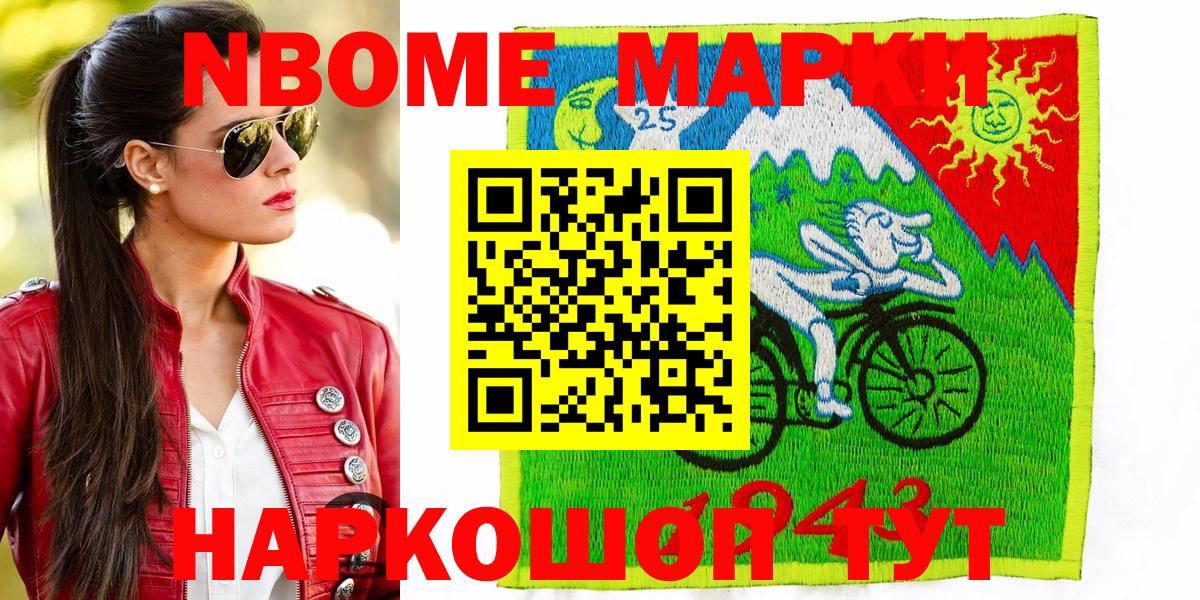 Марки N-bome  Вход с VPN  Марки N-bome 1,8мг  Ачинск  Марки N-bome 1,8мг 