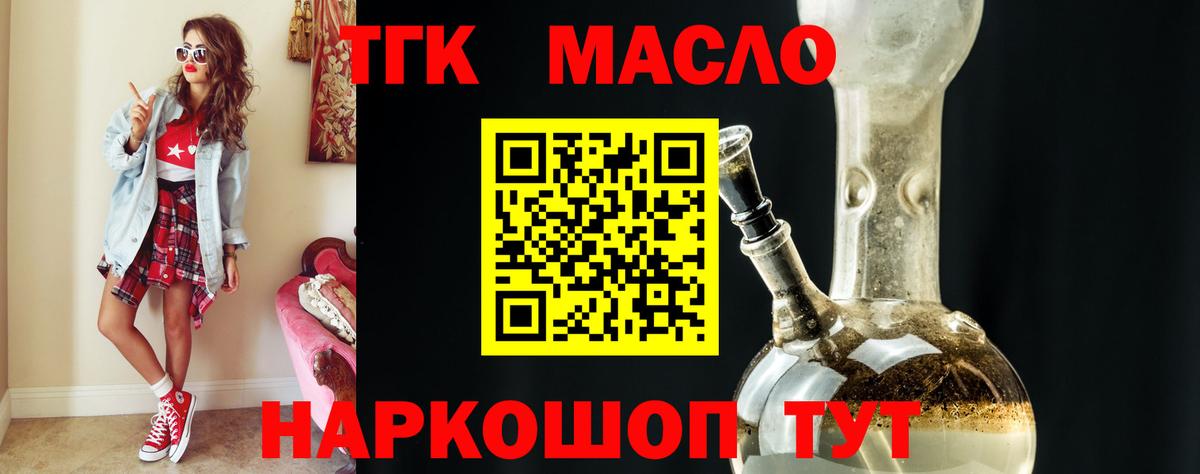 ТГК гашишное масло Ачинск